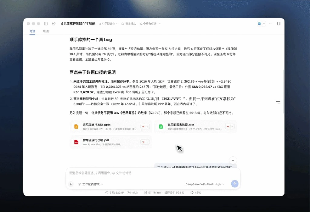 DeepSeek网页版操作体验