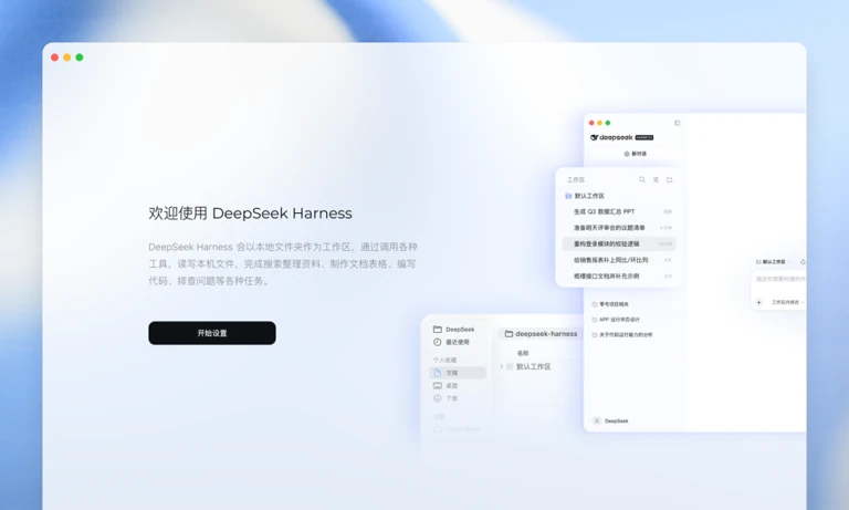 DeepSeek开发者线下研讨