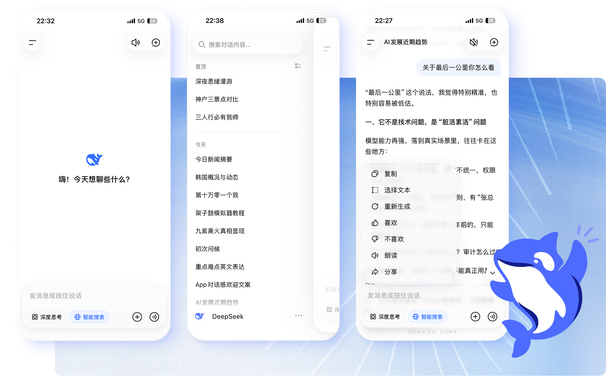 DeepSeek探索未至之境全息